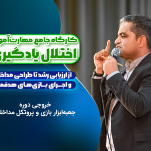 دوره جامع اختلال یادگیری